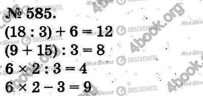 ГДЗ Математика 2 класс страница 585
